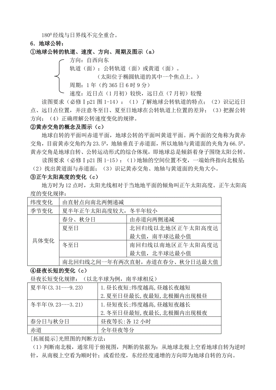 【精选】鹤岗一中高中地理 第一章 宇宙中的地球学案 湘教版必修1_第3页