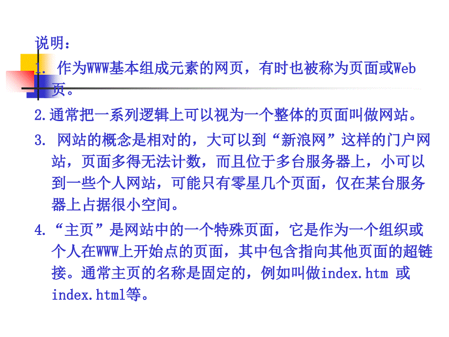 XHTML的基本语法结构_第3页