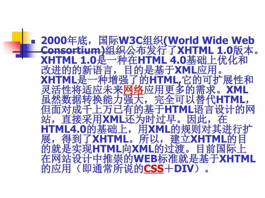 XHTML的基本语法结构_第5页