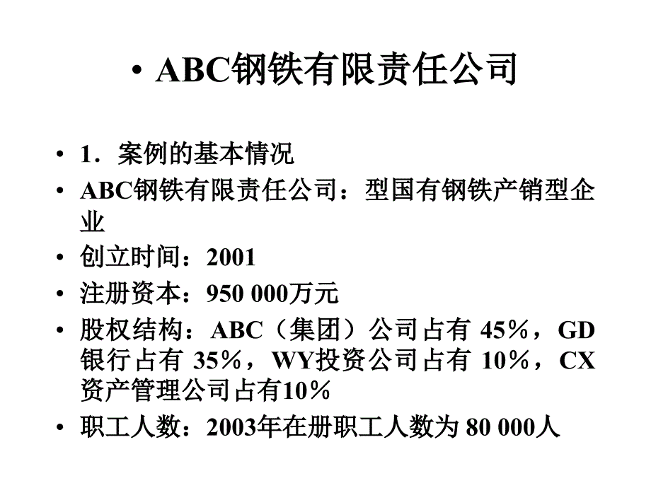 企业价值评估案例2_第2页