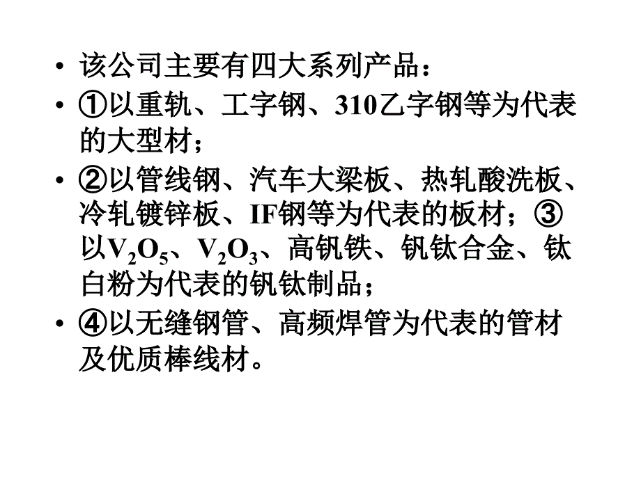 企业价值评估案例2_第3页