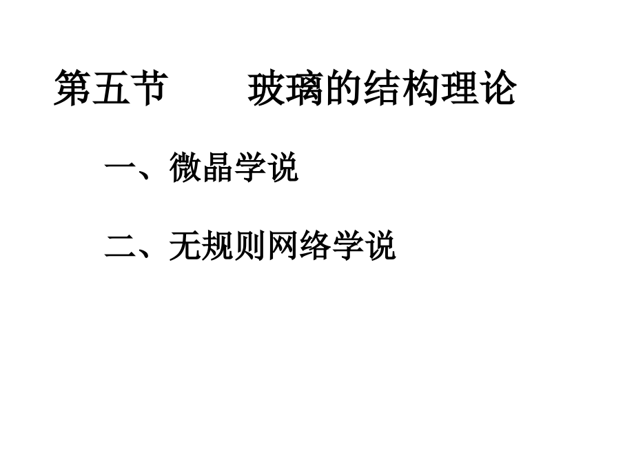 1.1武汉理中工大学材料科学基础课件全下_第2页