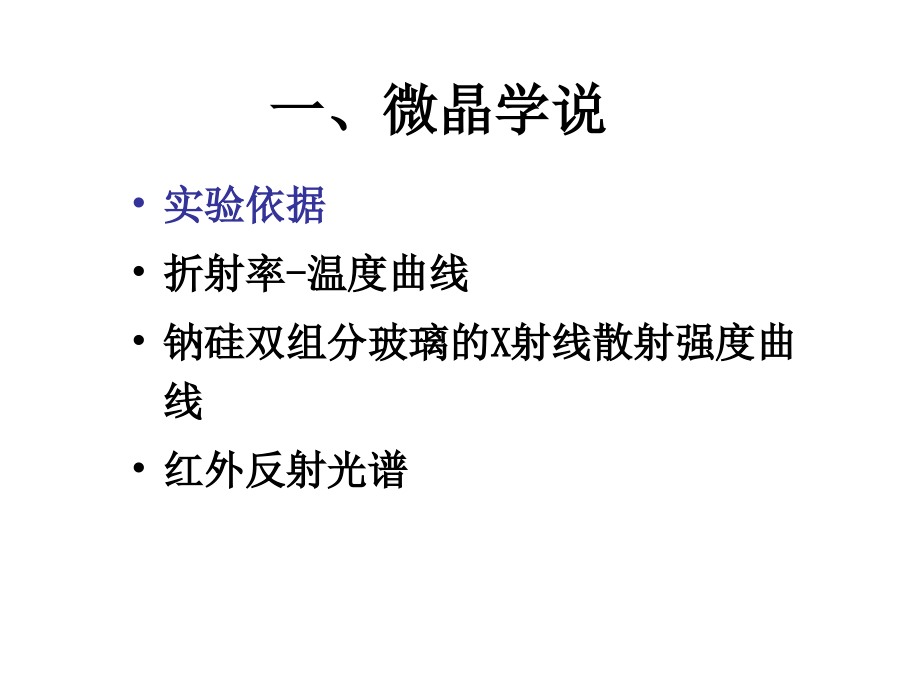 1.1武汉理中工大学材料科学基础课件全下_第3页