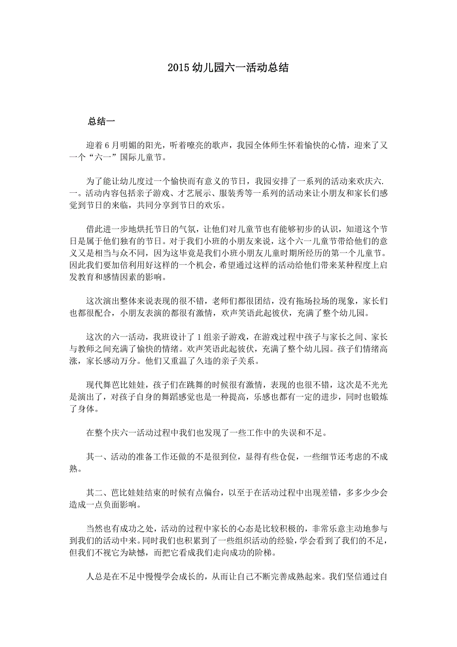 2015幼儿园六一活动总结_第1页