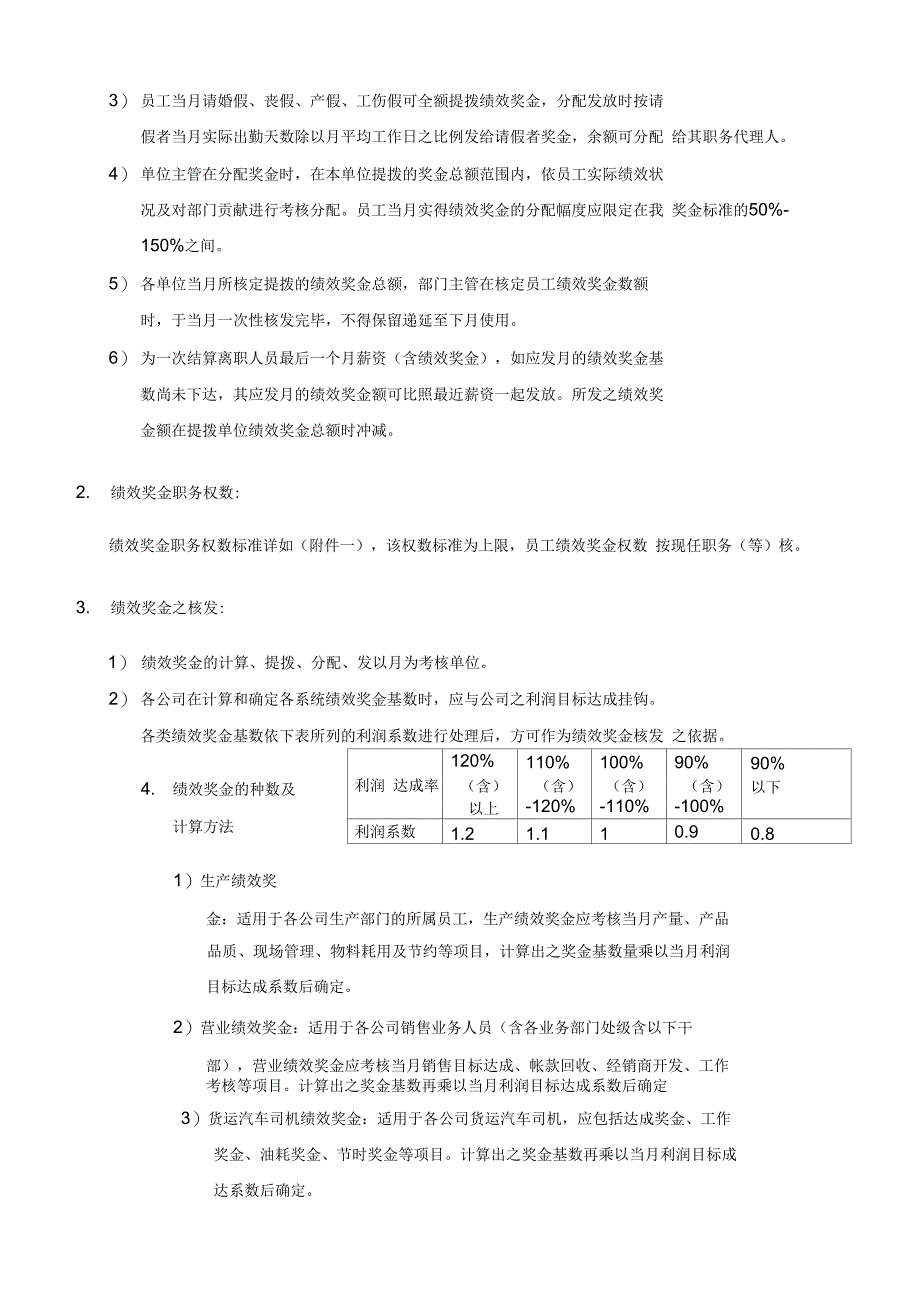 种绩效奖金终奖金发放办法_第2页