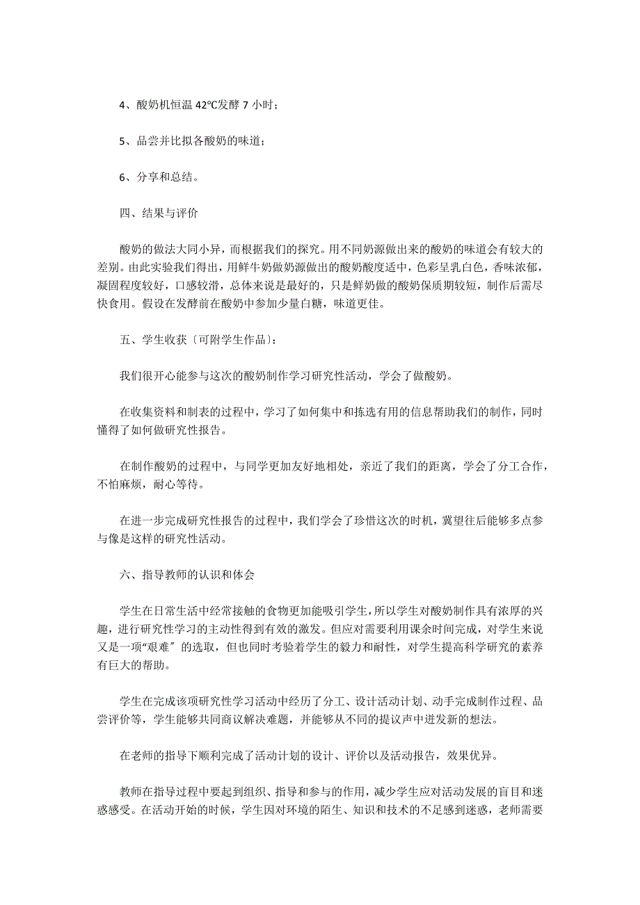 初中研究性学习报告集合4篇_第3页