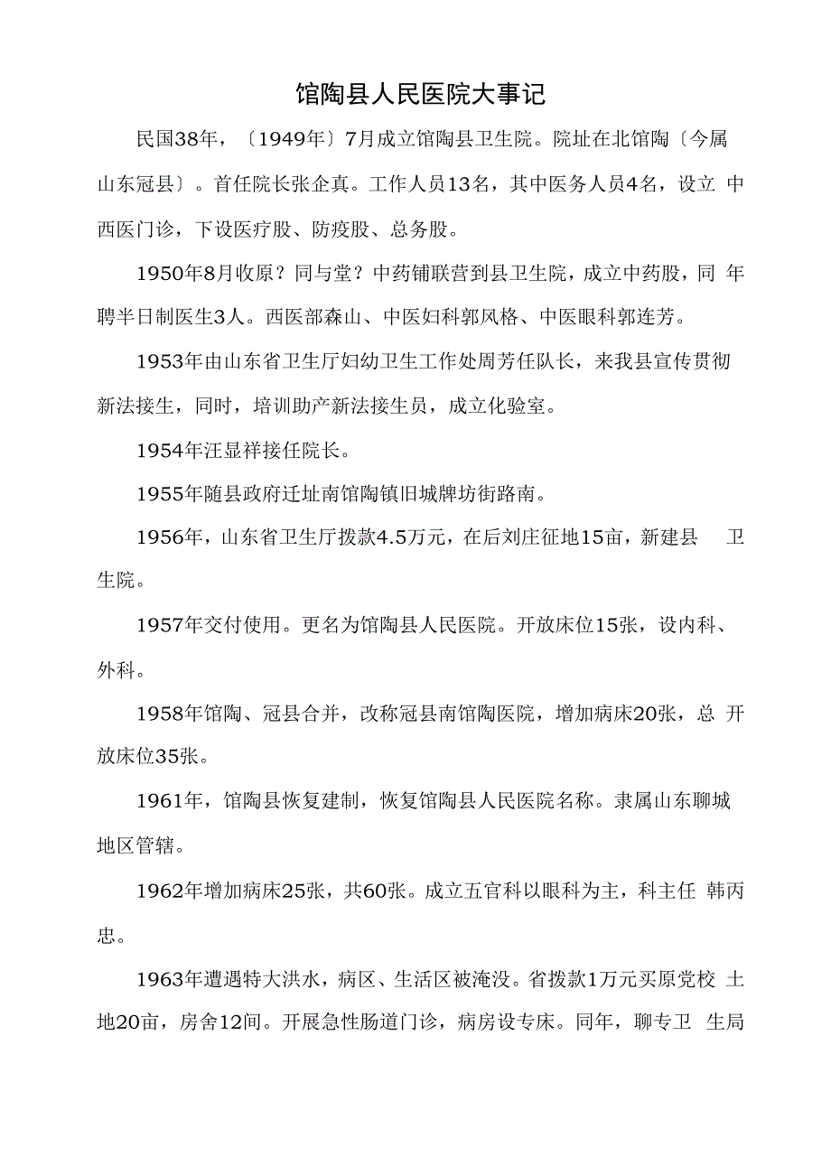 医院大事记_第1页