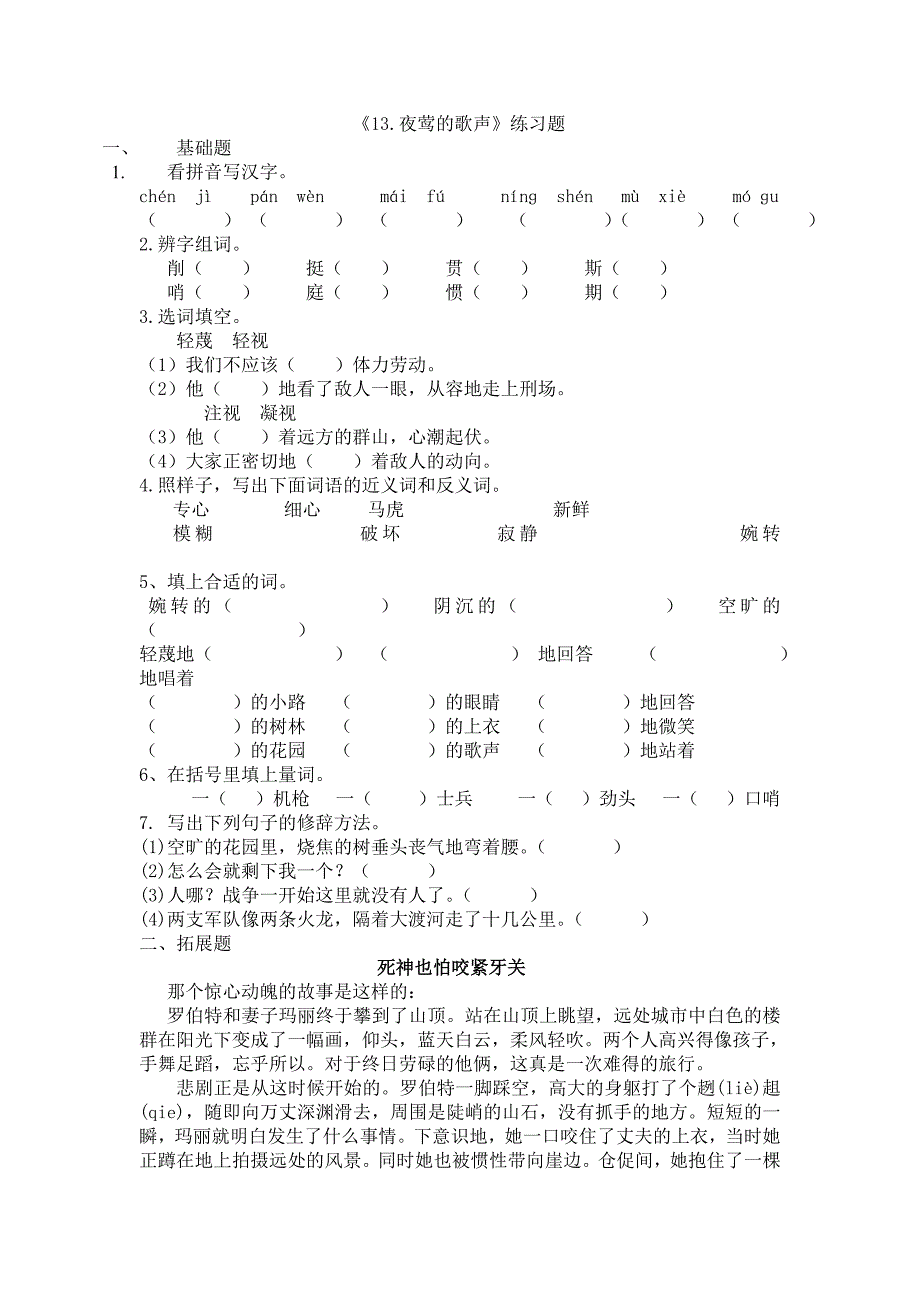 四年级下册第四单元练习题_第1页