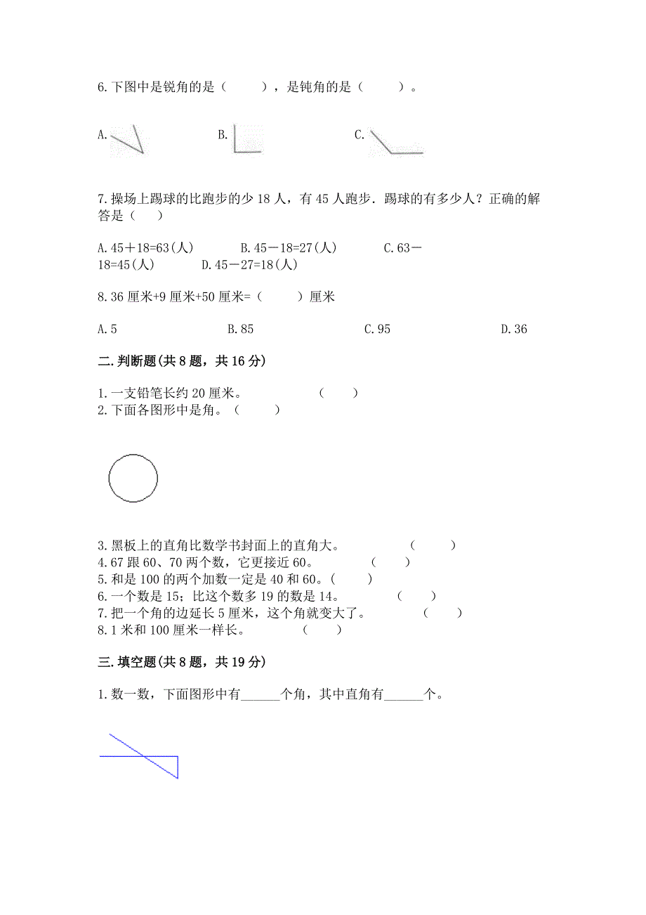 2022人教版二年级上册数学期中测试卷含答案(达标题).docx_第2页