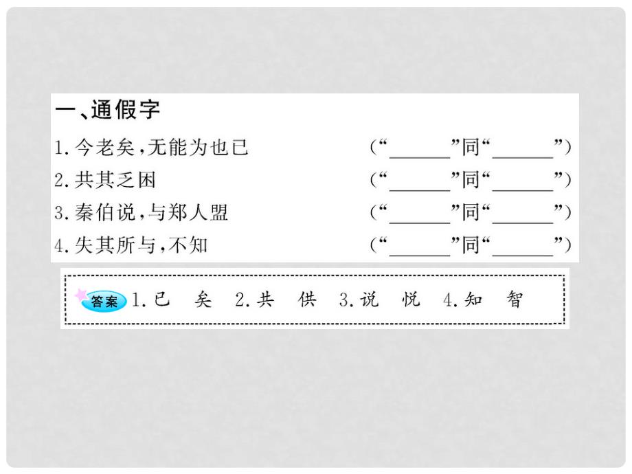 高考语文一轮复习 《烛之武退秦师》《谏太宗十思疏》 苏教版必修3_第2页