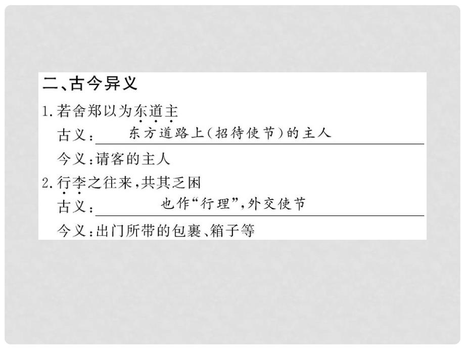 高考语文一轮复习 《烛之武退秦师》《谏太宗十思疏》 苏教版必修3_第3页