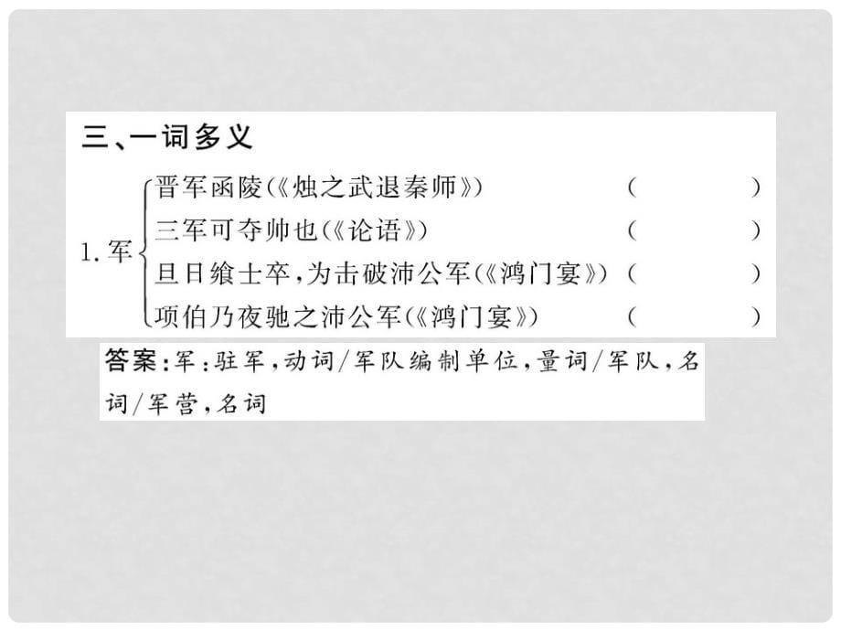 高考语文一轮复习 《烛之武退秦师》《谏太宗十思疏》 苏教版必修3_第5页