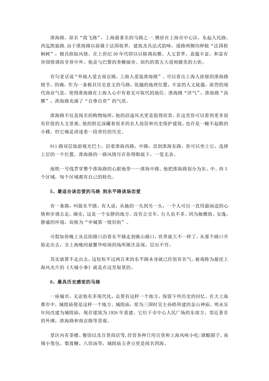 最具上海风情的小街.doc_第4页