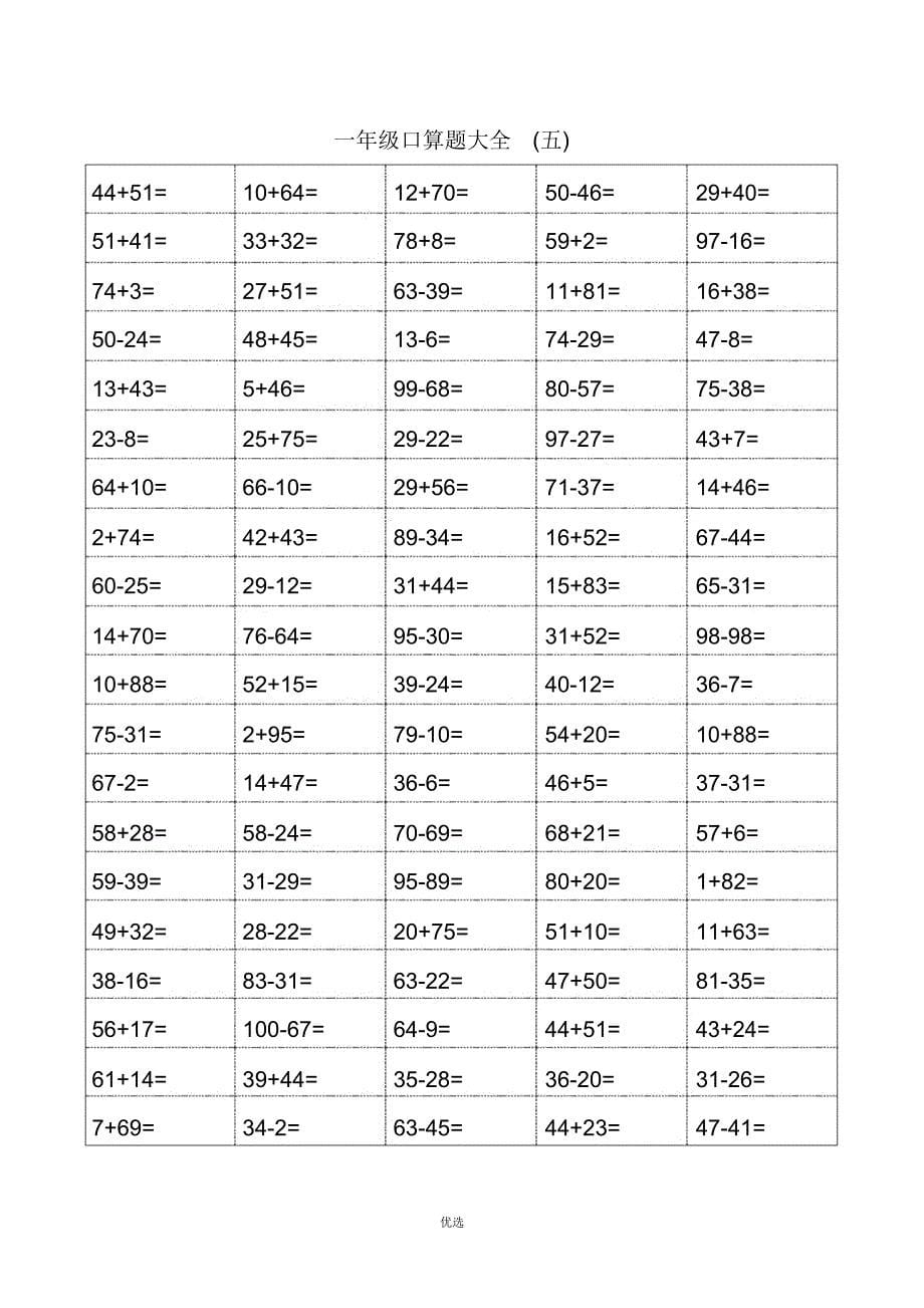 一年级口算题总结计划大全.doc_第5页