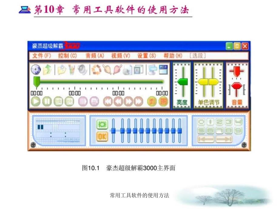 常用工具软件的使用方法课件_第4页