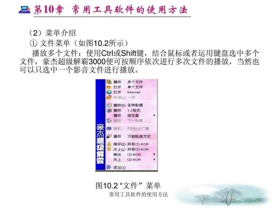 常用工具软件的使用方法课件_第5页