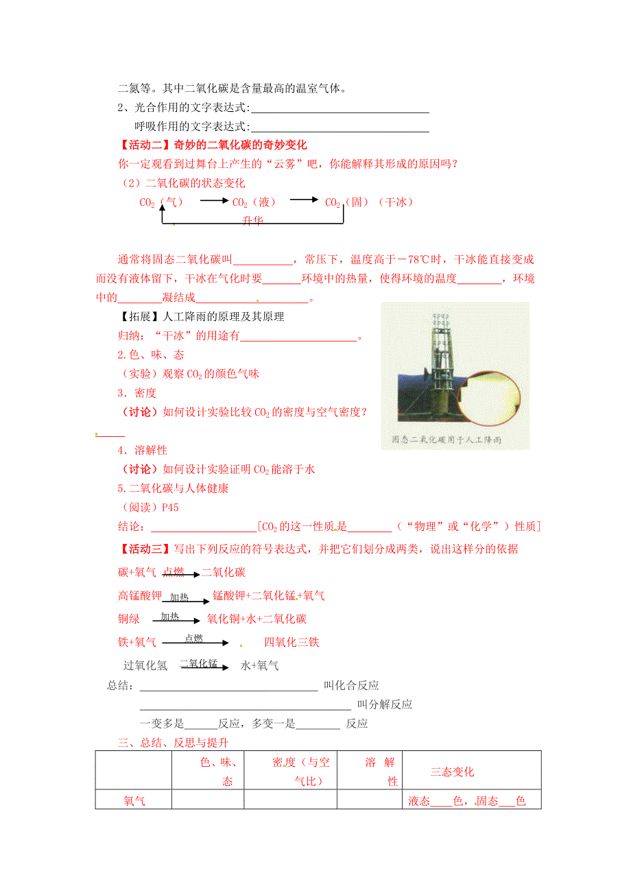 【名校精品】【沪教版】九年级化学：2.2奇妙的二氧化碳第1课时教案_第2页