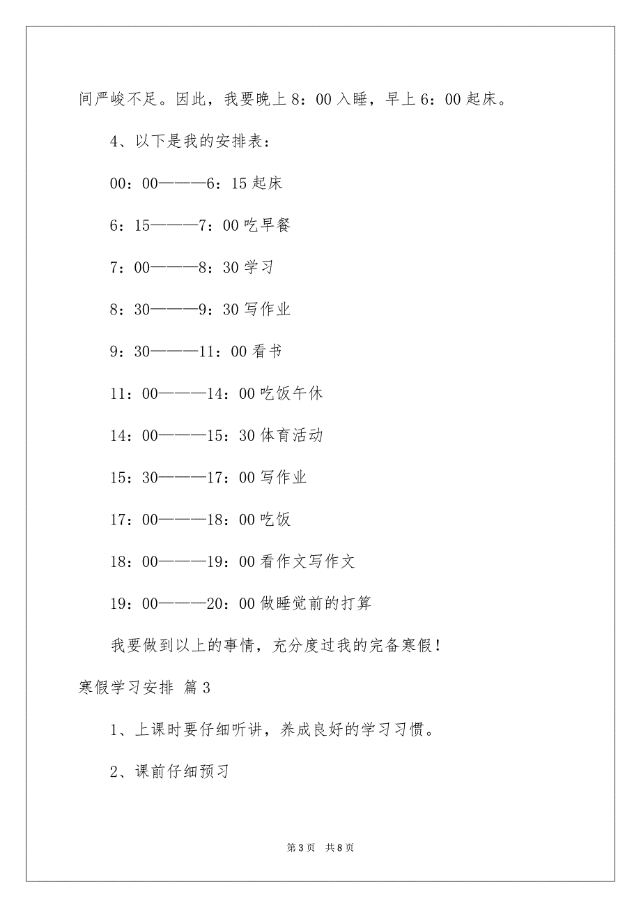 寒假学习安排4篇_第3页