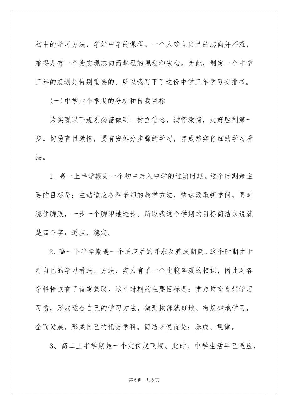 寒假学习安排4篇_第5页