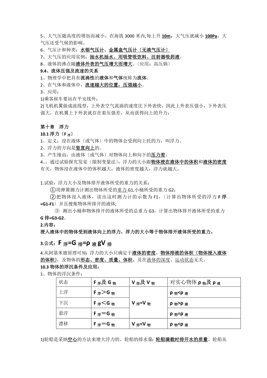 八年级物理下册第910章知识点及试题_第2页