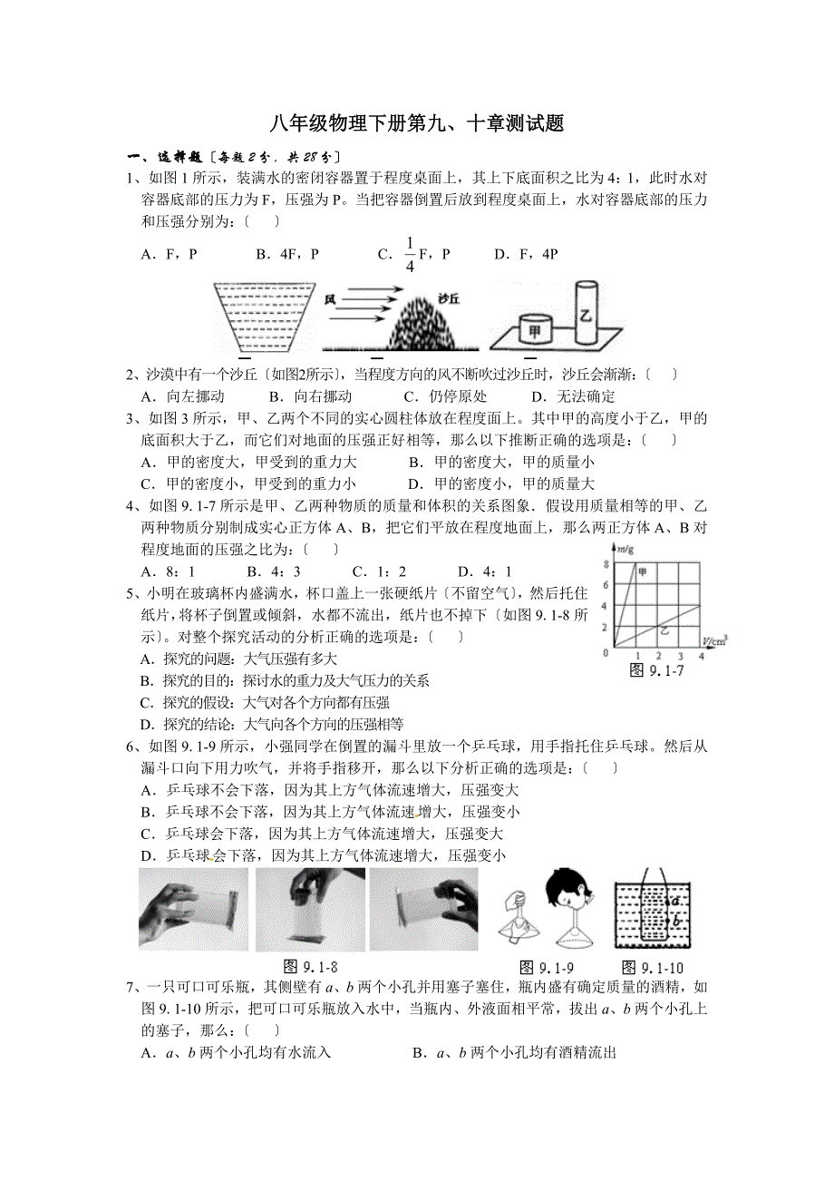 八年级物理下册第910章知识点及试题_第4页