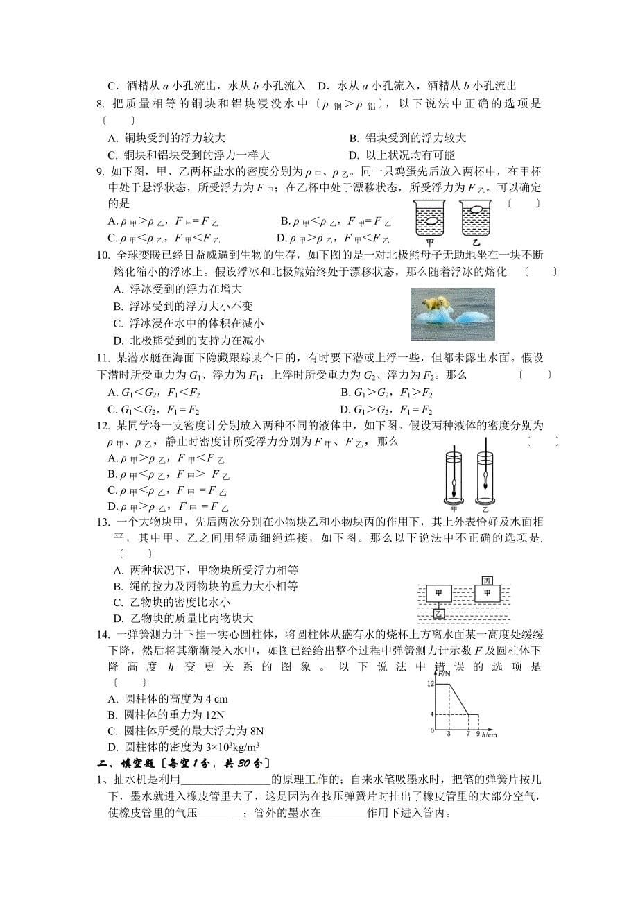 八年级物理下册第910章知识点及试题_第5页