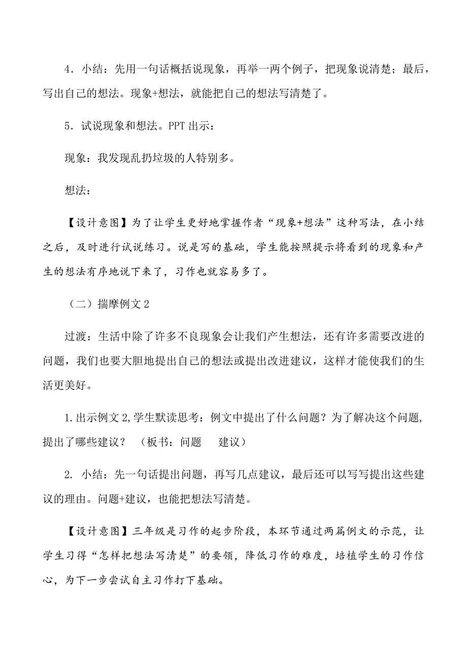 部编版三年级语文上册第七单元.docx_第3页