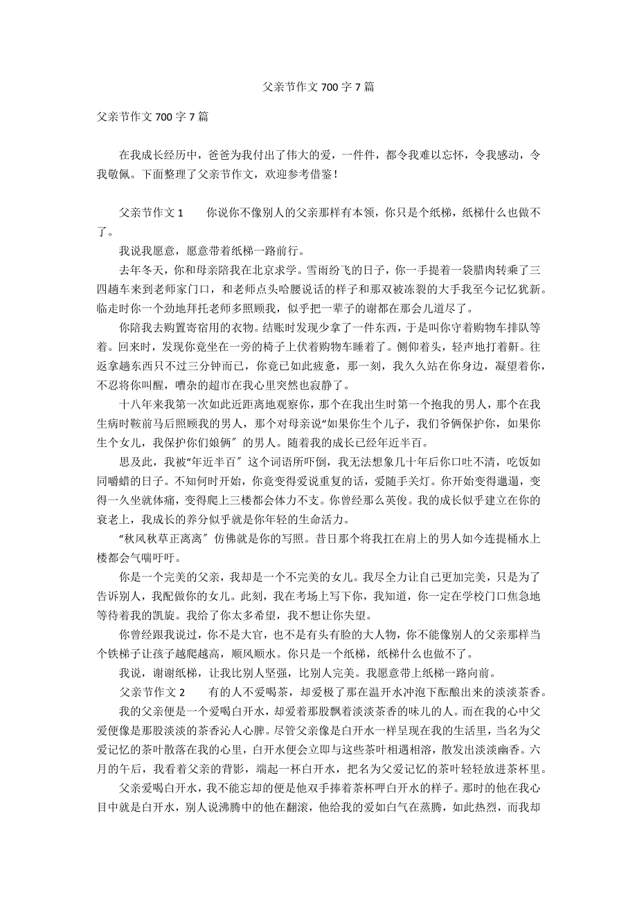 父亲节作文700字7篇_第1页