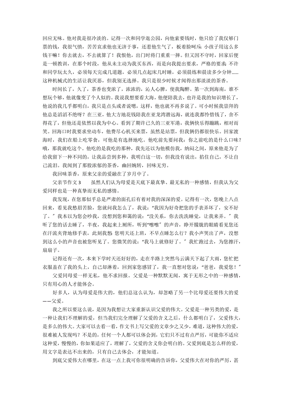 父亲节作文700字7篇_第2页