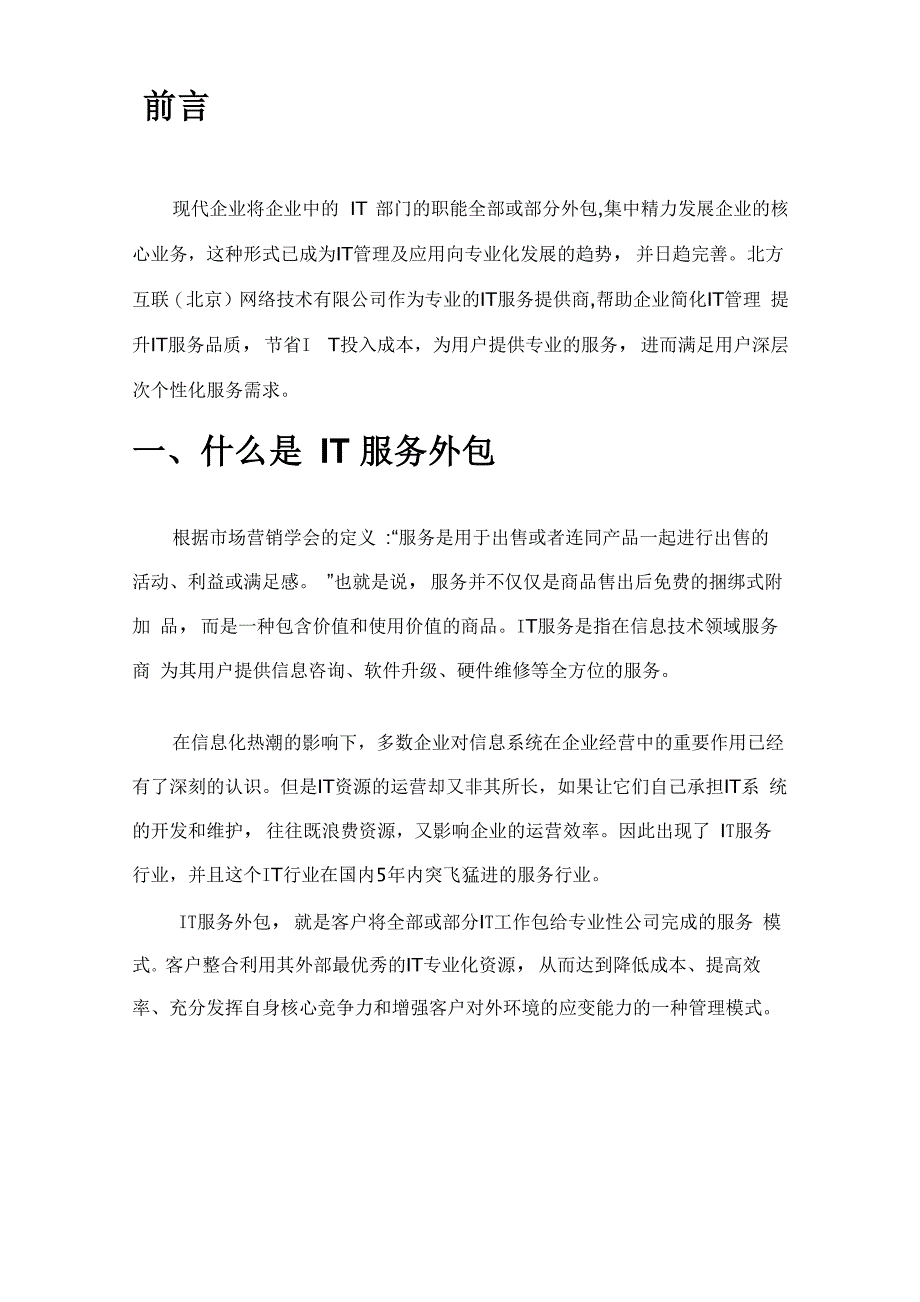 IT服务外包及报价_第2页