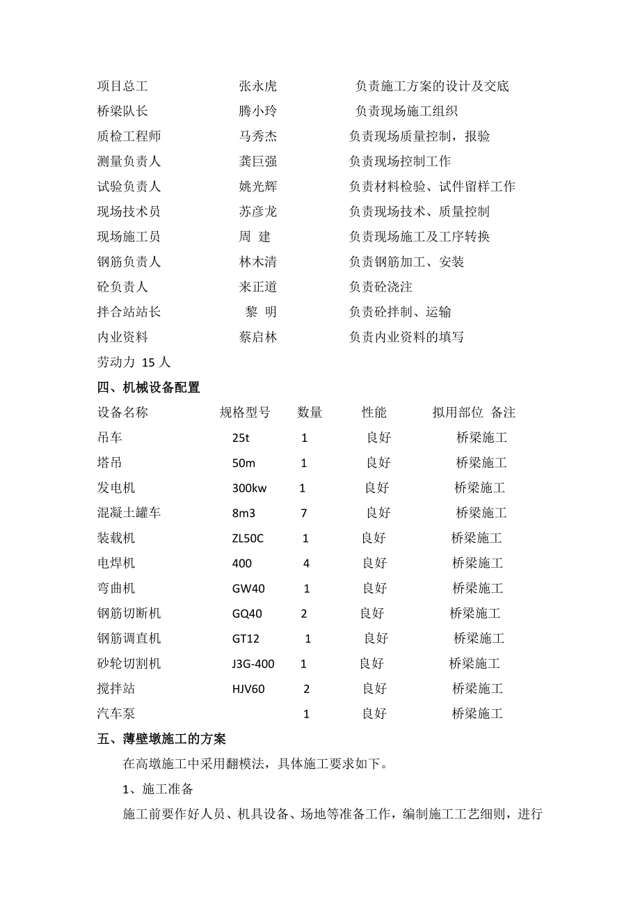 薄壁墩施工总结_第2页