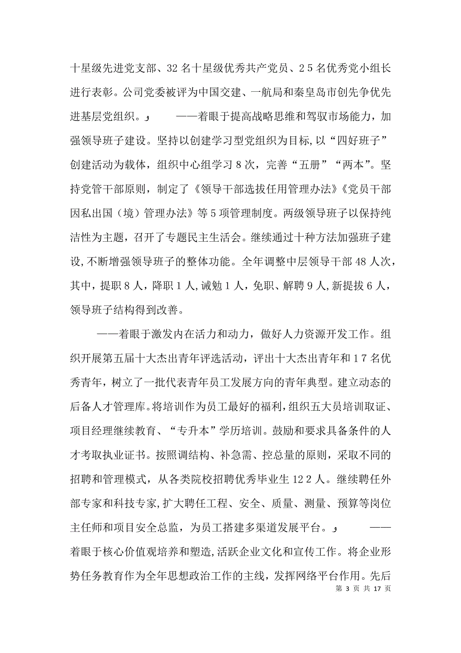 校长在职工代表大会上的讲话_第3页