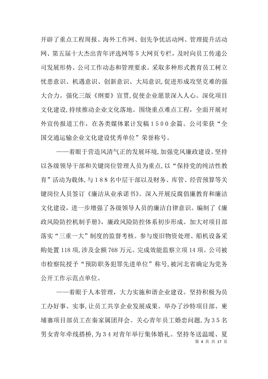 校长在职工代表大会上的讲话_第4页