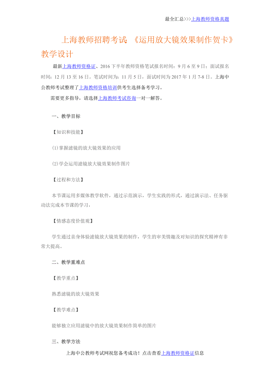 上海教师招聘考试：《运用放大镜效果制作贺卡》教学设计_第1页