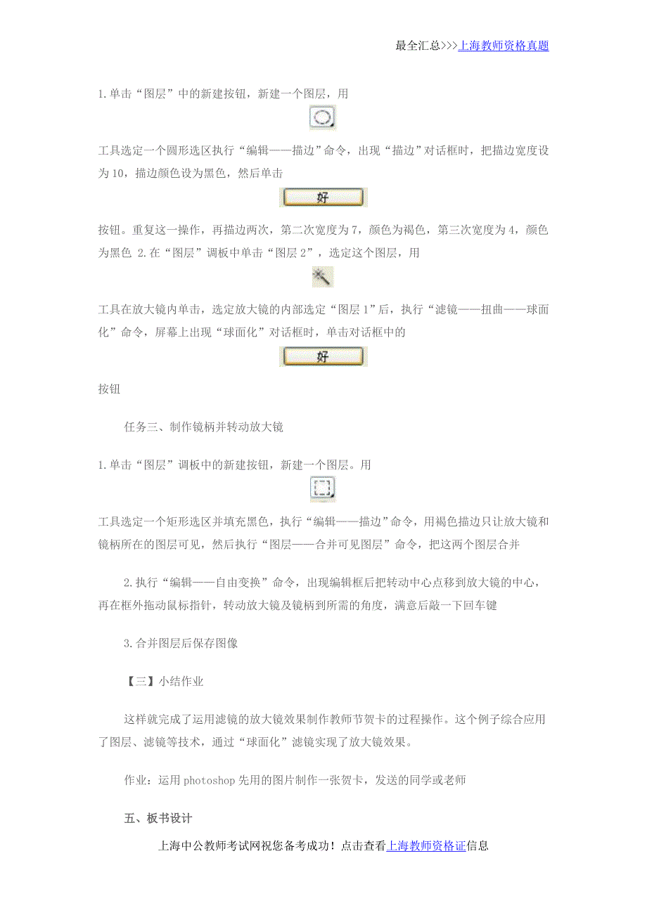 上海教师招聘考试：《运用放大镜效果制作贺卡》教学设计_第4页