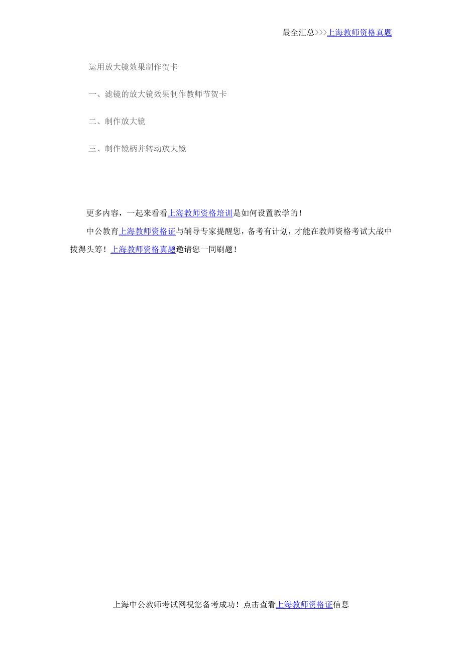 上海教师招聘考试：《运用放大镜效果制作贺卡》教学设计_第5页