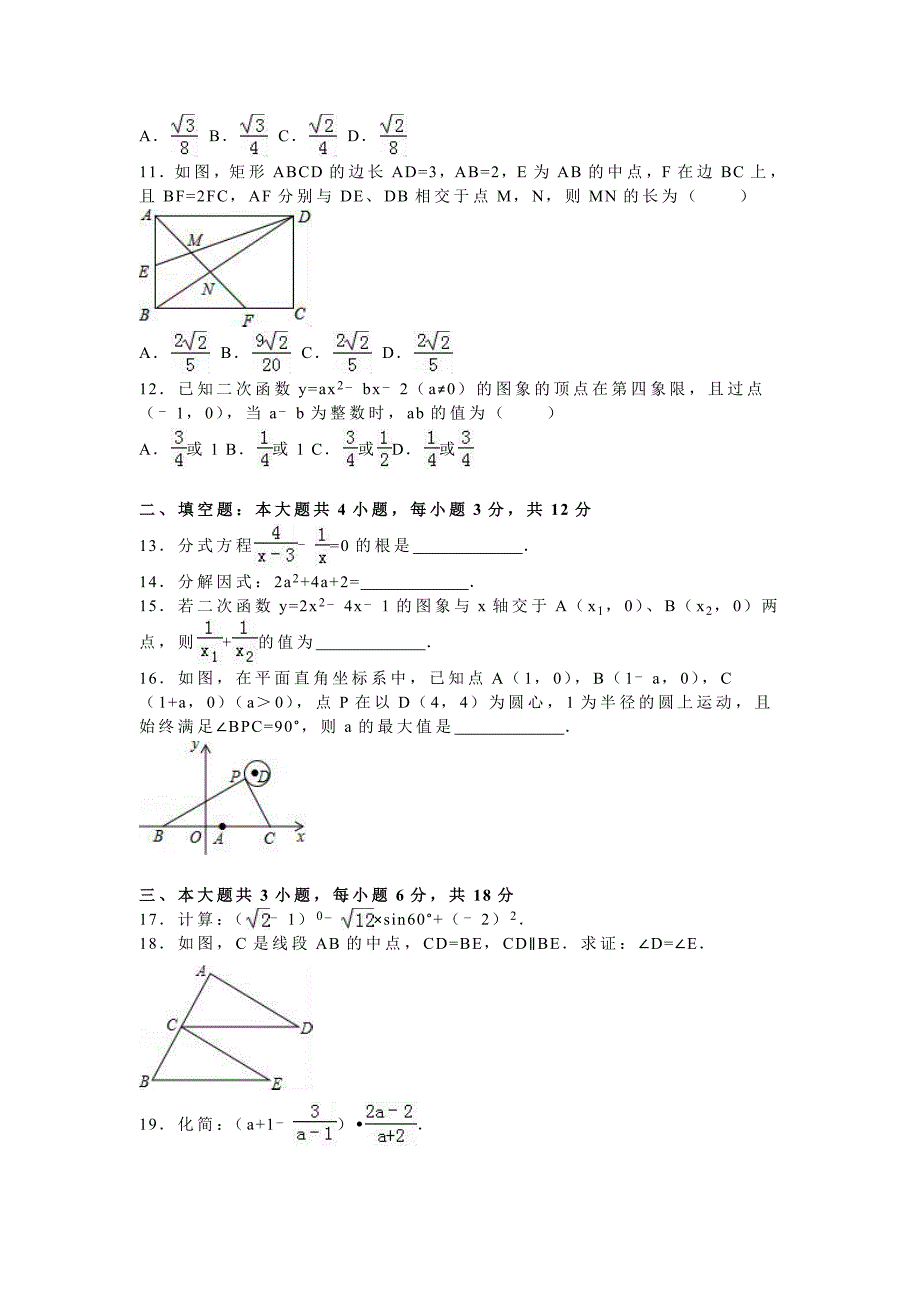 【真题精选】四川省泸州市中考数学试卷及答案解析word版_第2页