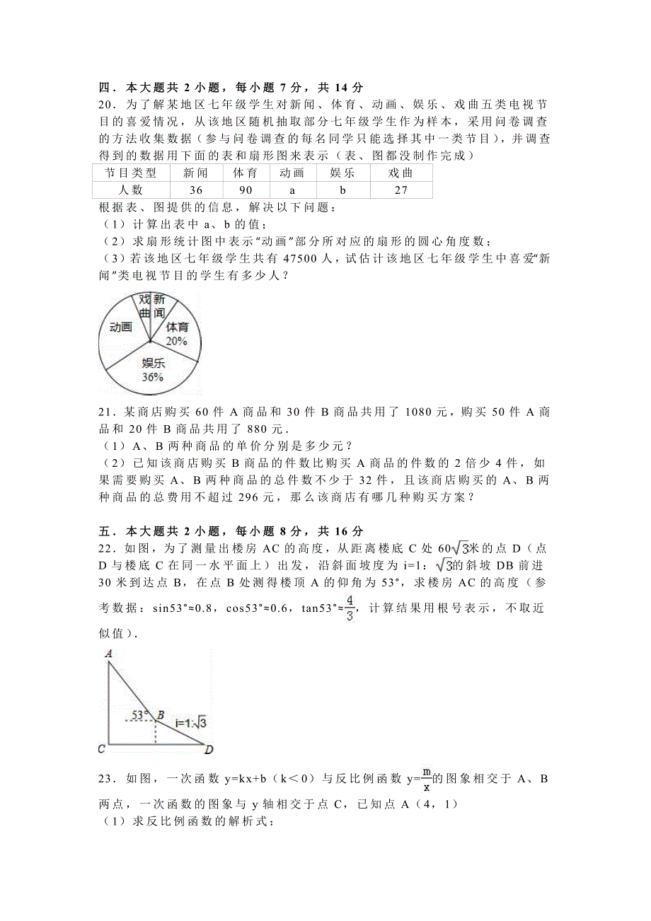 【真题精选】四川省泸州市中考数学试卷及答案解析word版_第3页