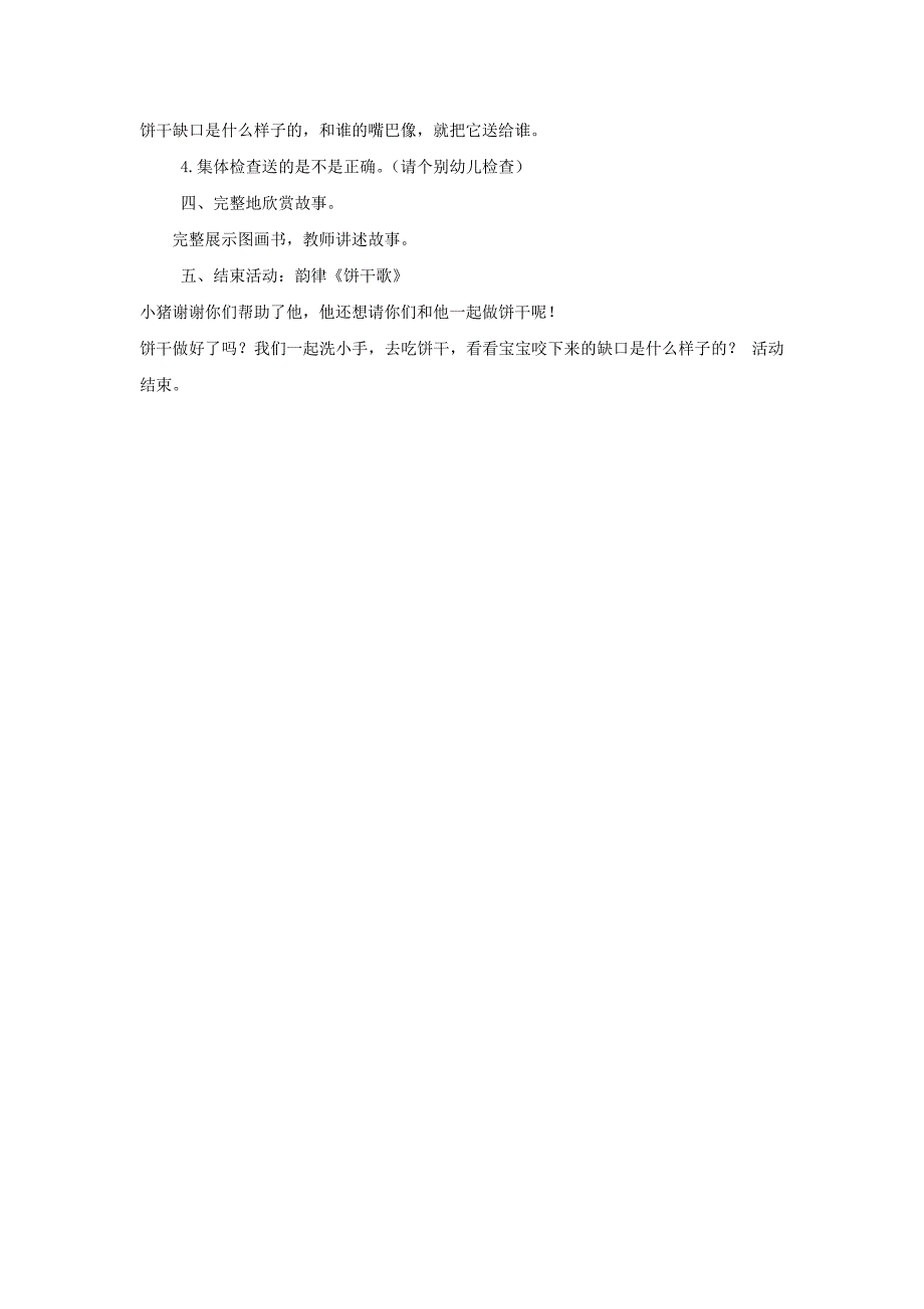 小班-是谁咬了我的大饼公开课教案教学设计课件案例试卷.doc_第3页