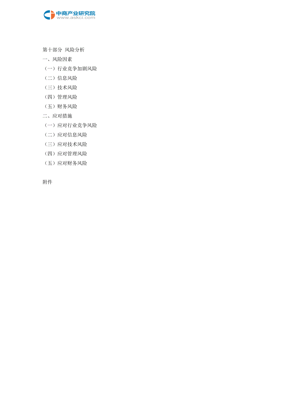 高速公路服务区商业计划书.doc_第5页