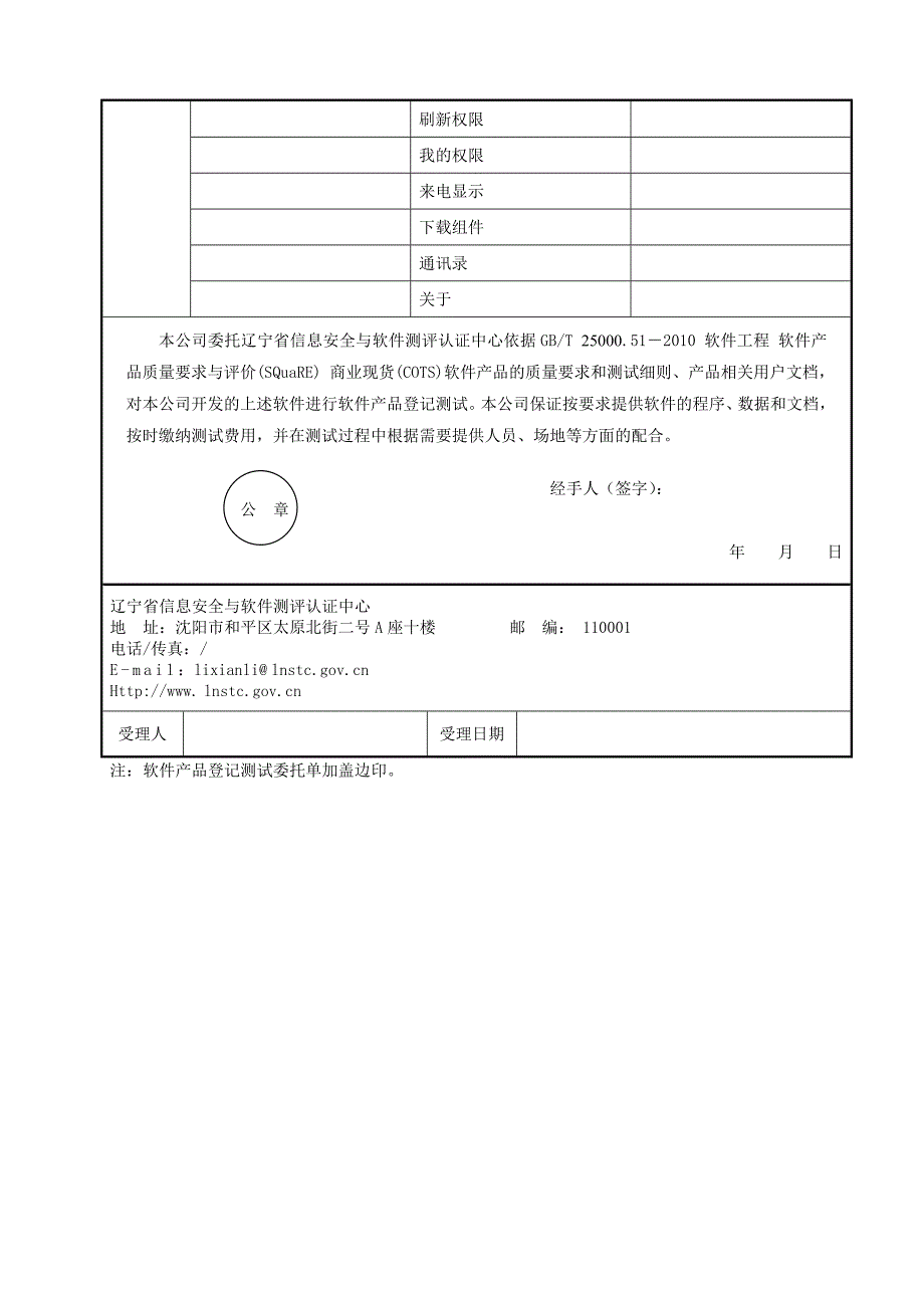 辽宁省软件产品登记材料_第4页