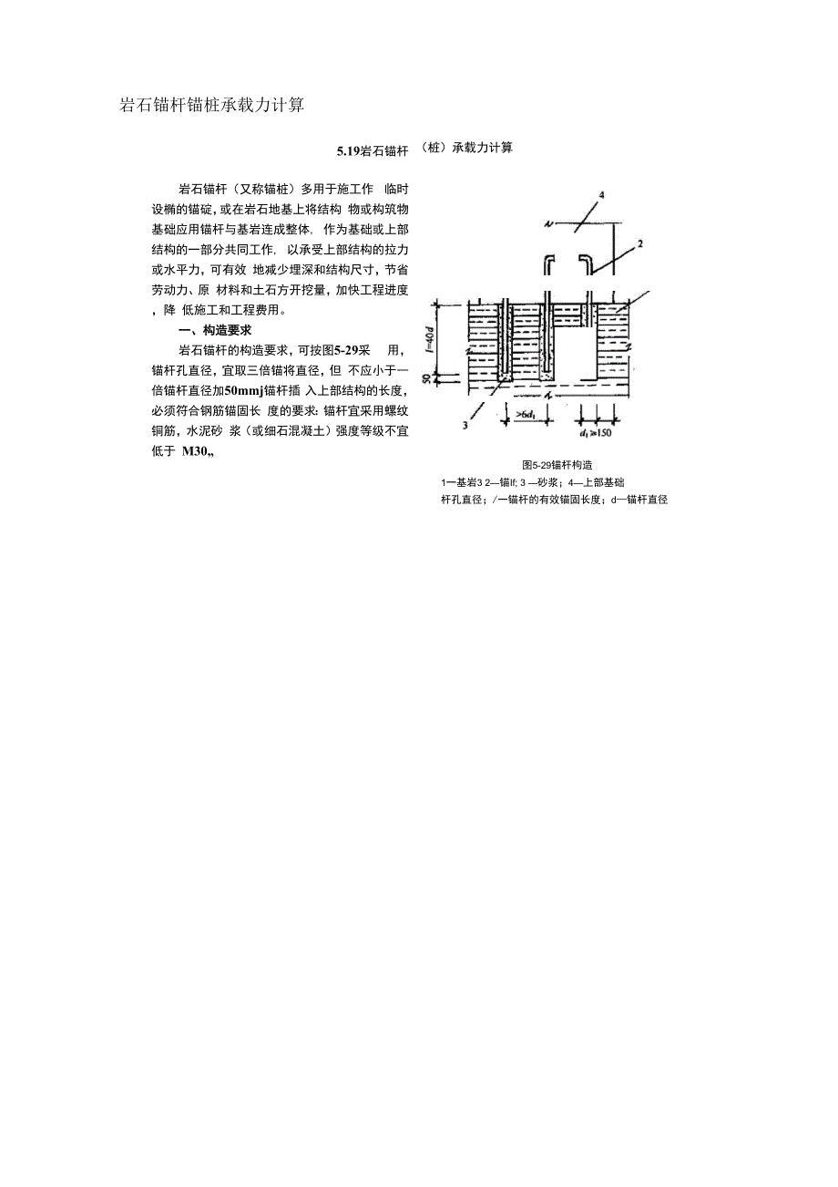 岩石锚杆锚桩承载力计算_第1页