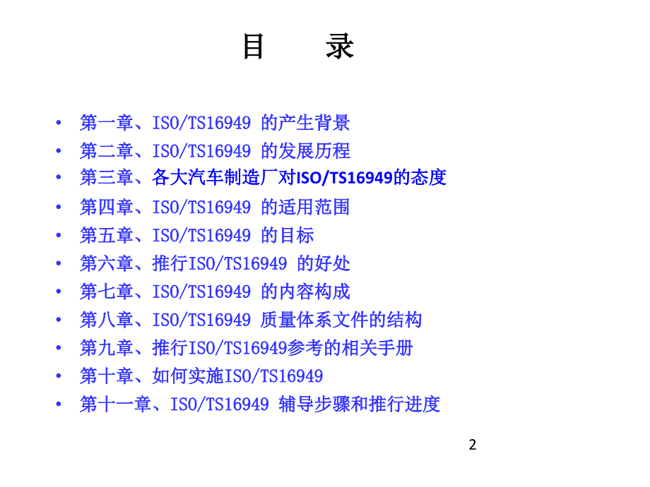 ISO、TS16949系列培训基础知识_第2页