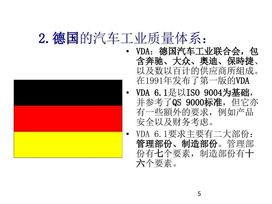 ISO、TS16949系列培训基础知识_第5页