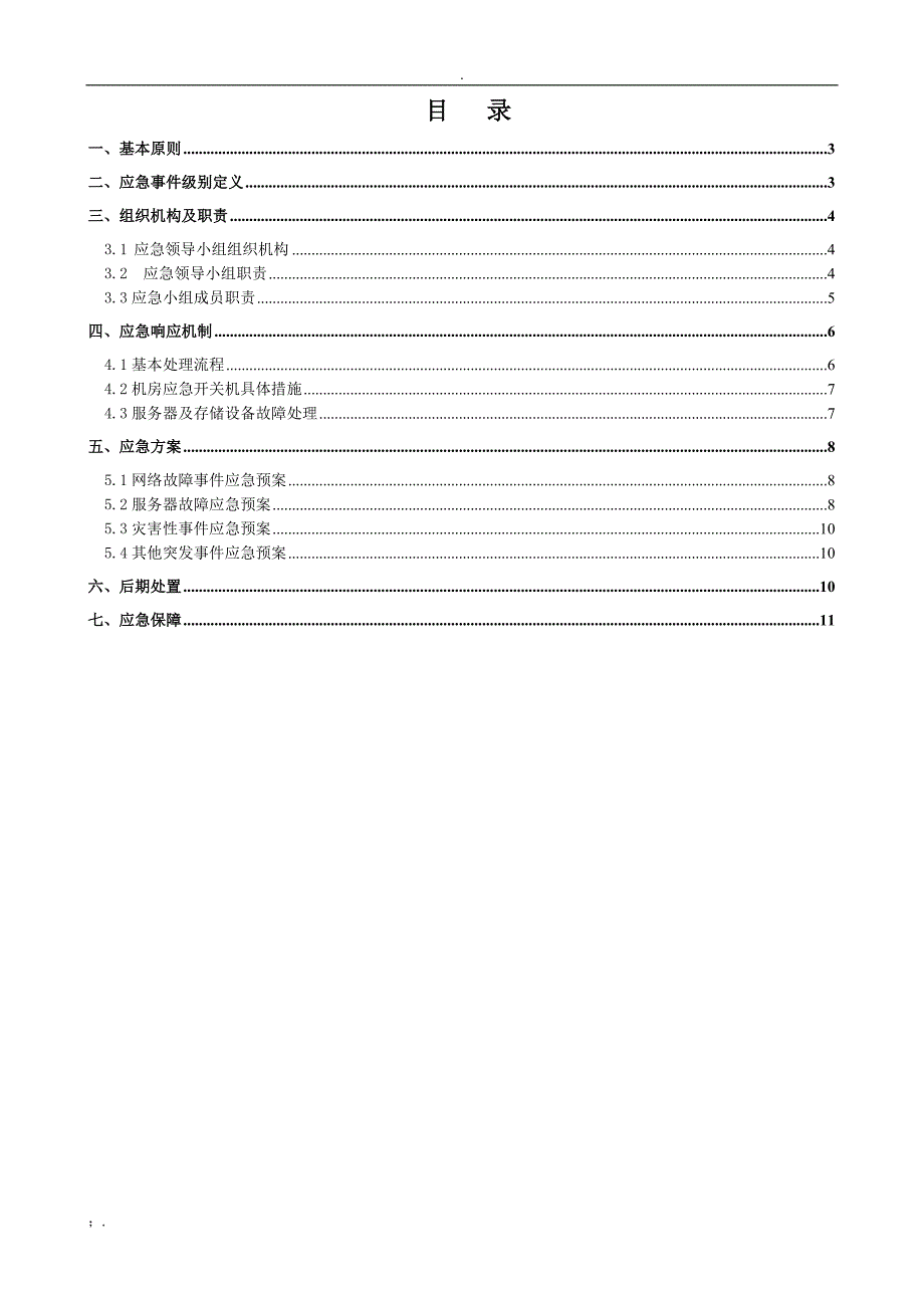 数据中心机房应急预案完整_第2页