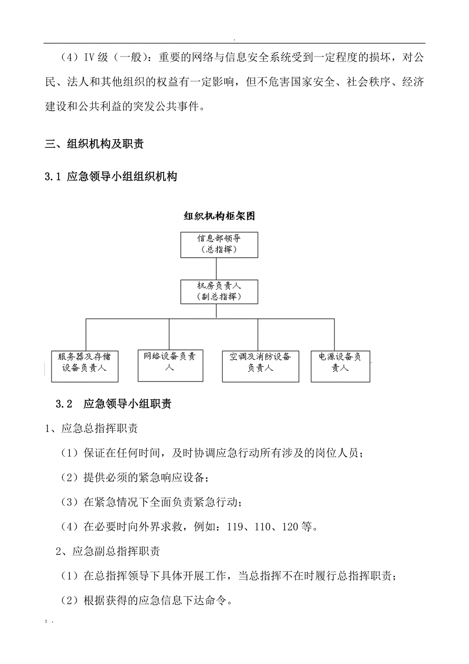 数据中心机房应急预案完整_第4页