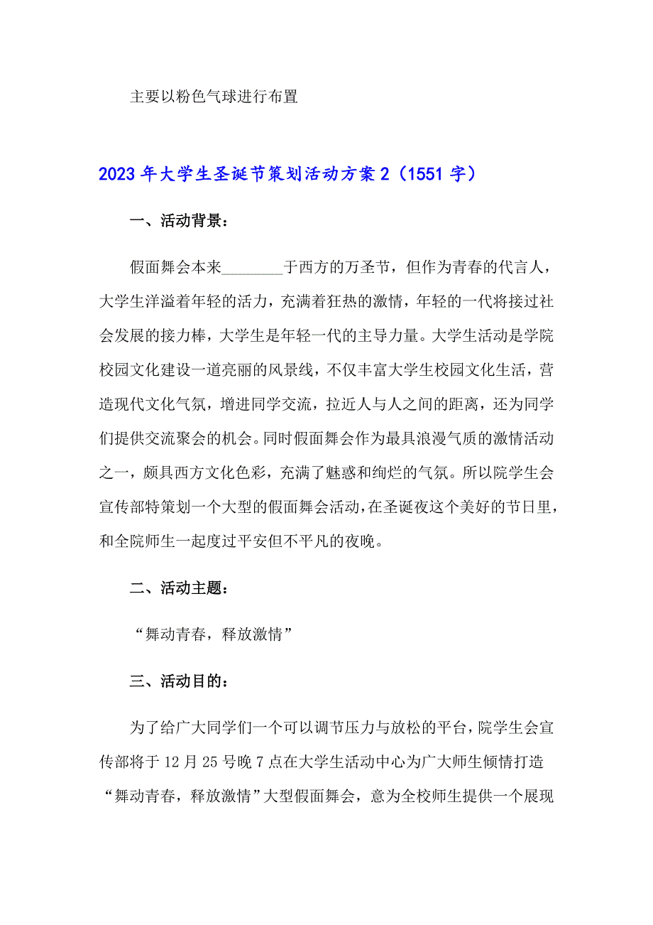 2023年大学生圣诞节策划活动方案_第3页