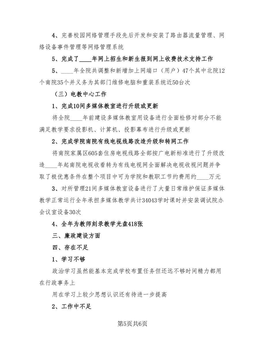 高校教师年底工作总结（三）（2篇）.doc_第5页