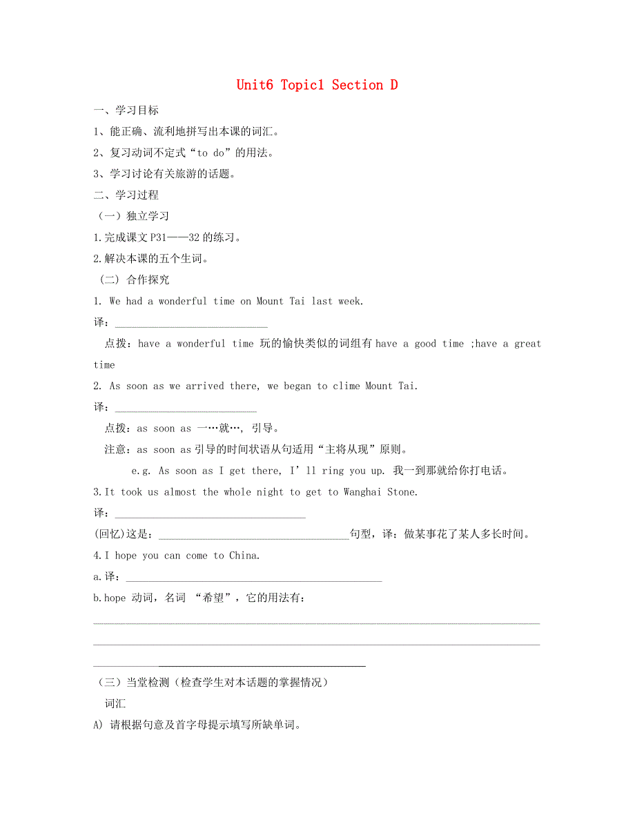 重庆市璧山县青杠初级中学校八年级英语下册Unit6Topic1WersquoregoingonaspringfietripSectionD导学案无答案新版仁爱版_第1页