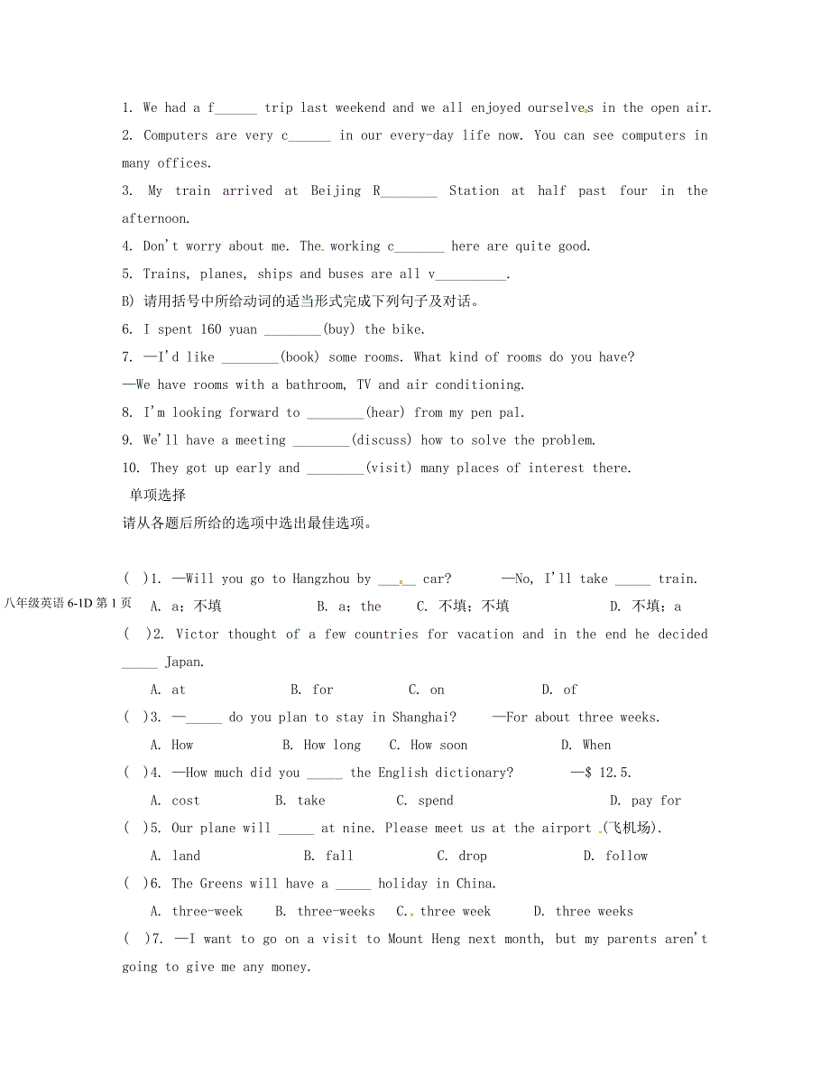 重庆市璧山县青杠初级中学校八年级英语下册Unit6Topic1WersquoregoingonaspringfietripSectionD导学案无答案新版仁爱版_第2页